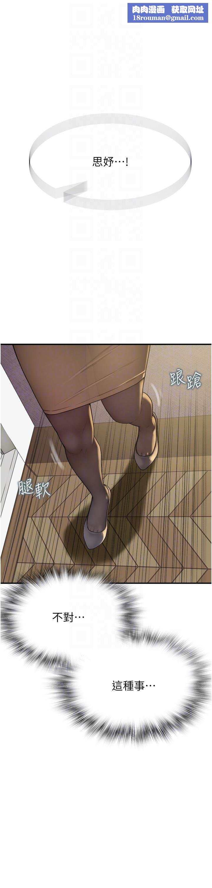 继母的香味第6话-我们交换吧