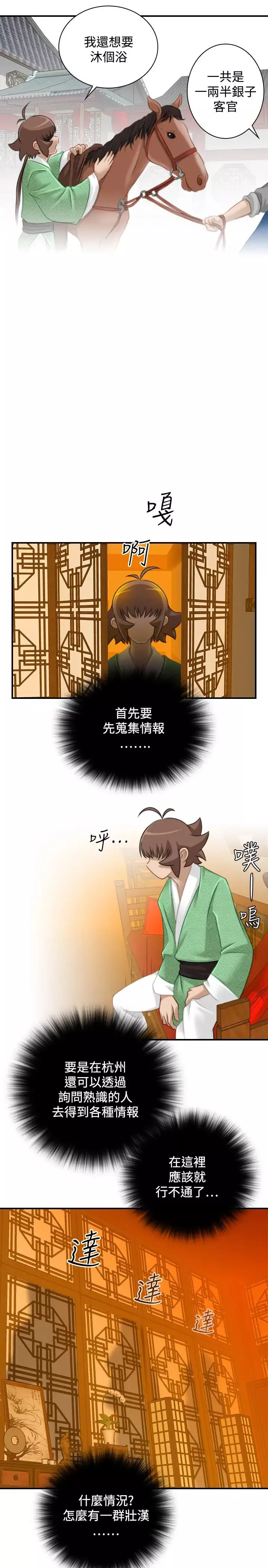 性感的高手们-第33话 - 图片 11