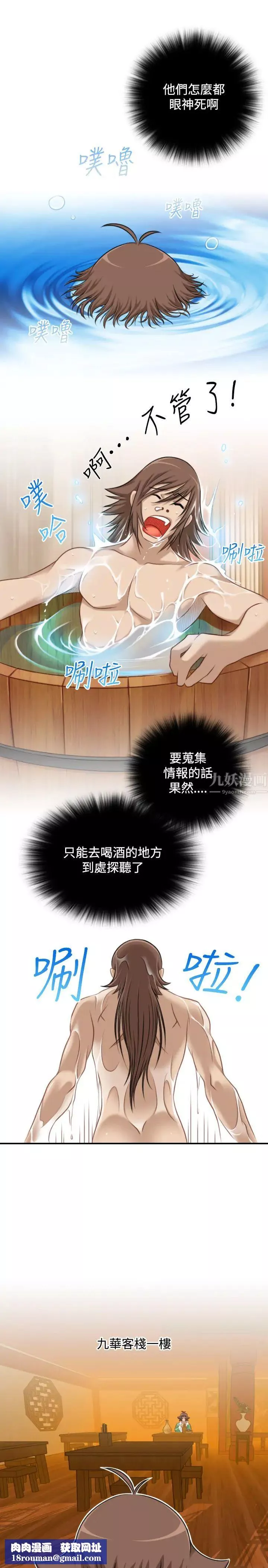 性感的高手们-第33话 - 图片 15