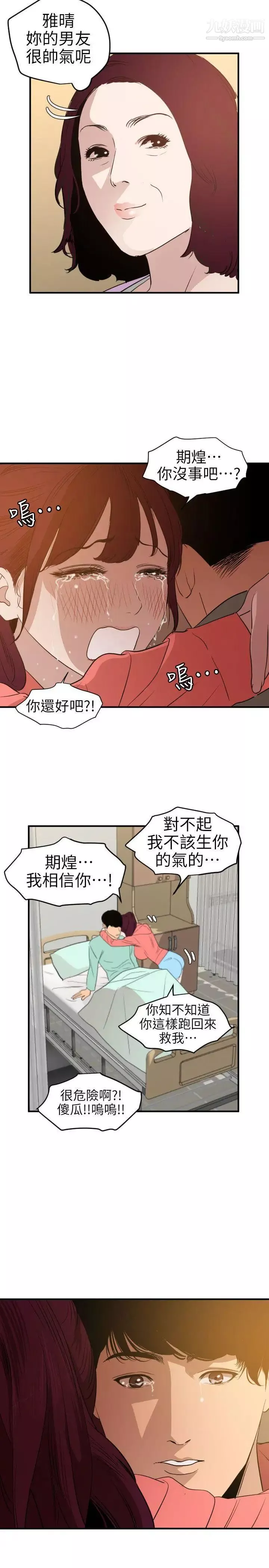 SuperDick-第96话 - 图片 25