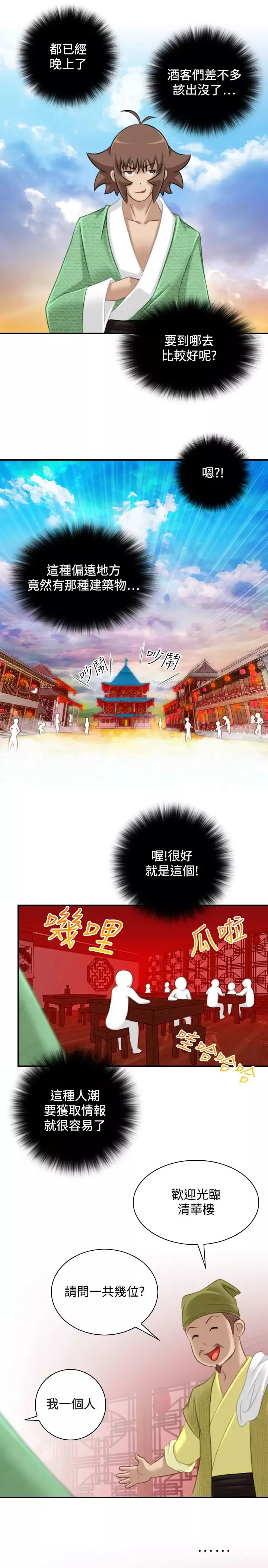 性感的高手們第33話
