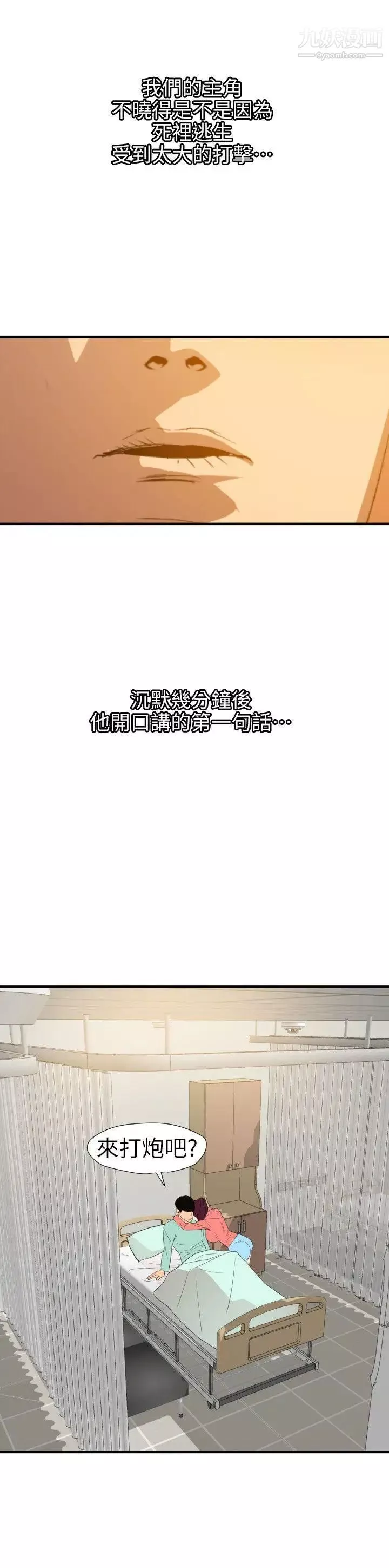SuperDick-第96话 - 图片 26