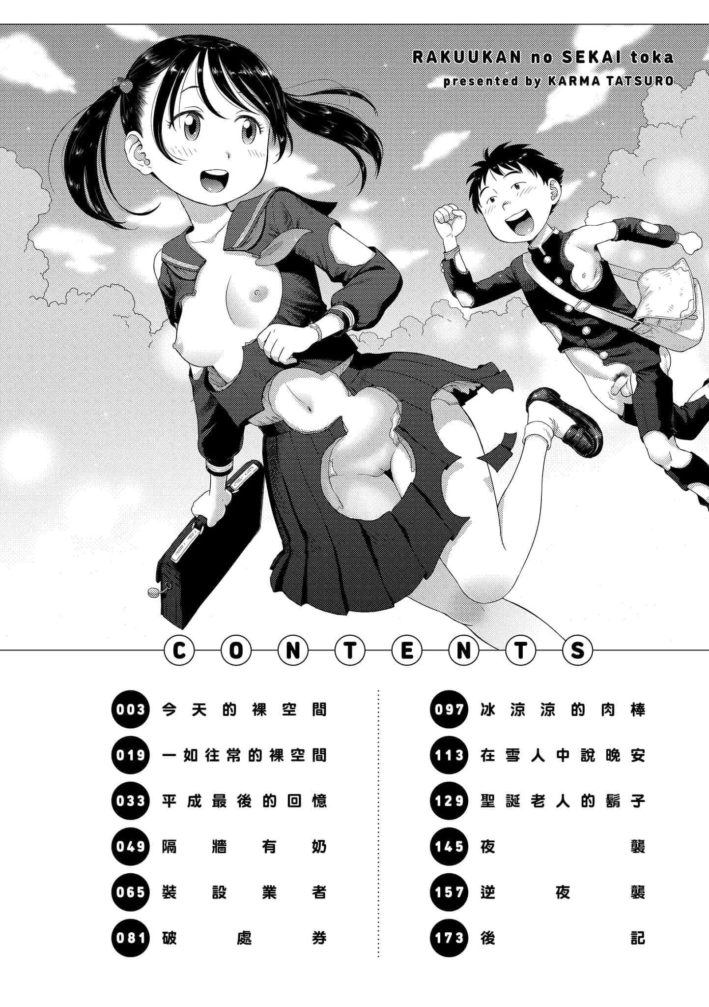 [かるま龍狼]裸空間の世界とか[中國翻訳][DL版][かるま龍狼]裸空間の世界とか[中國翻訳][DL版]