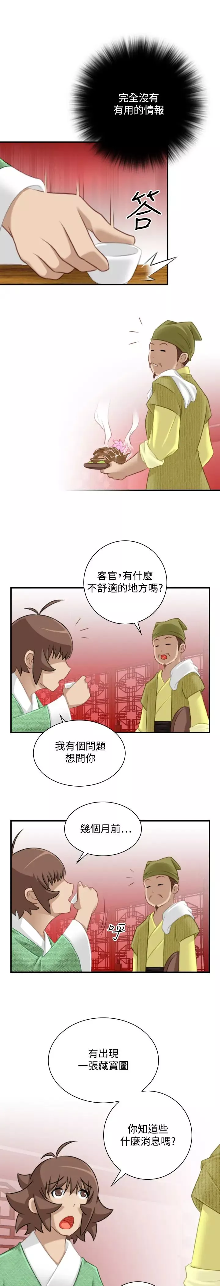 性感的高手們第33話