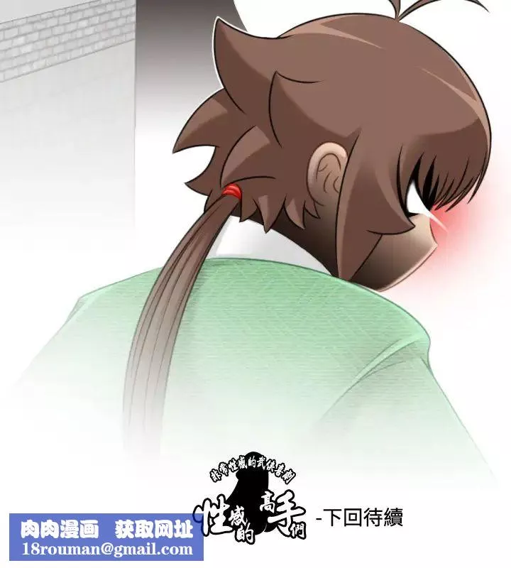 性感的高手們第33話