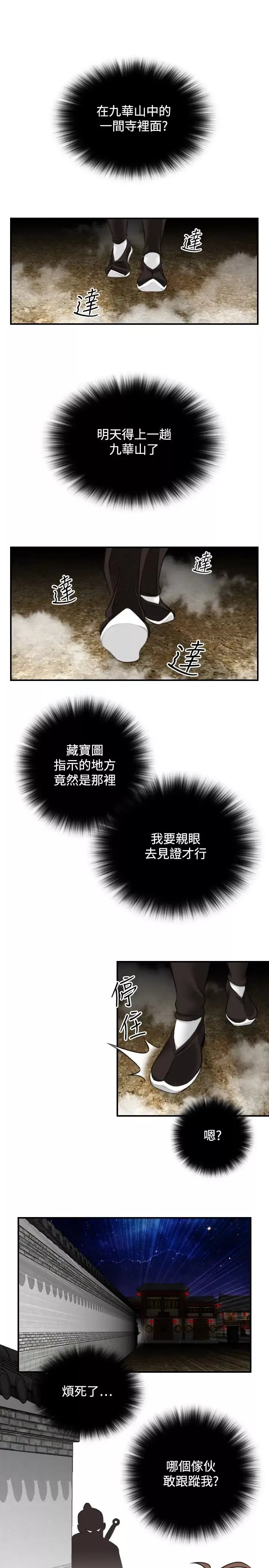 性感的高手們第33話