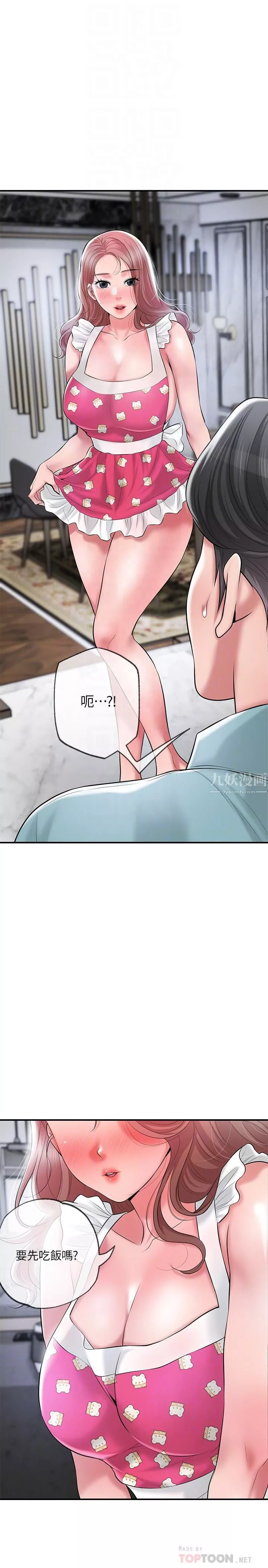 幸福督市-第67话-欲求不满的岳母 - 图片 4
