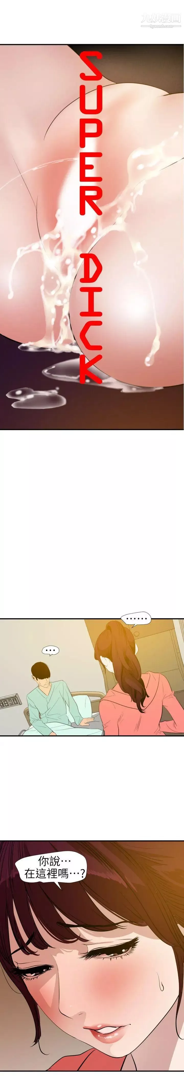 SuperDick第97話