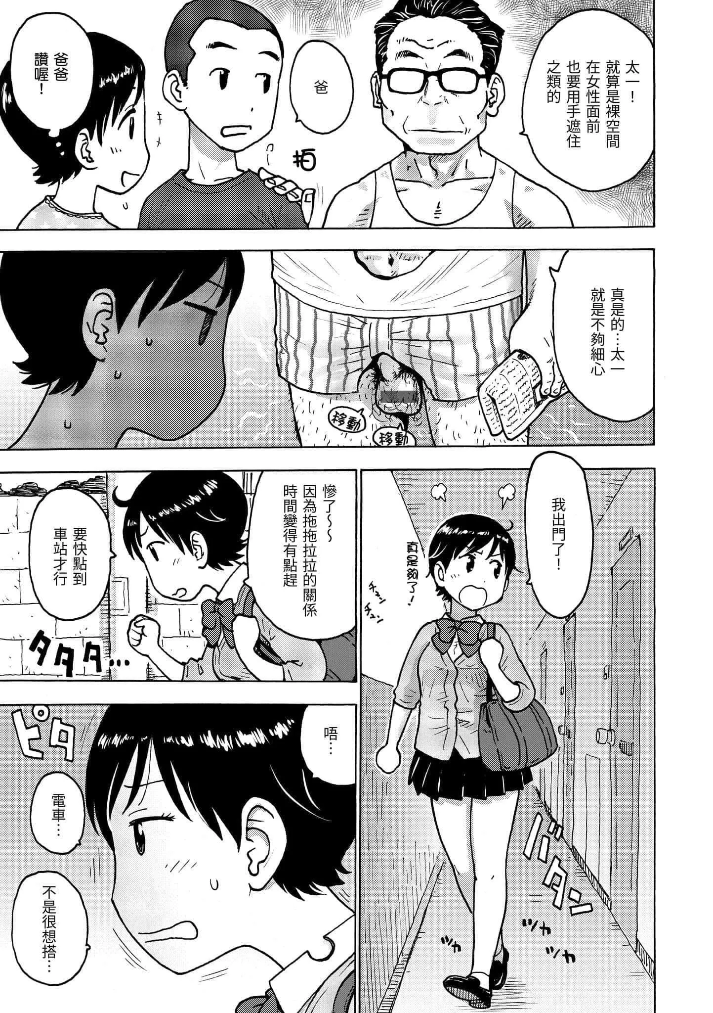 [かるま龙狼]裸空间の世界とか[中国翻訳][DL版]-[かるま龙狼]裸空间の世界とか[中国翻訳][DL版] - 图片 9