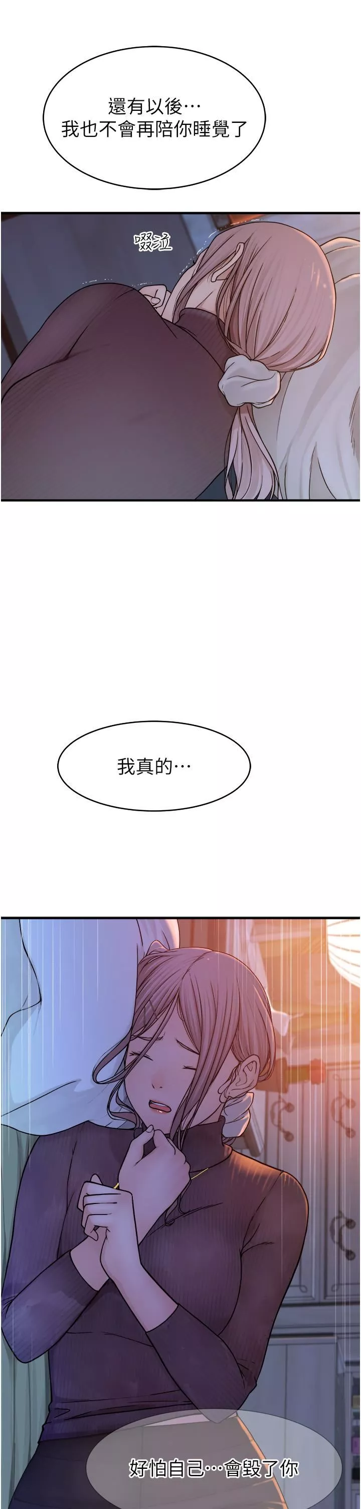 继母的香味-第6话-我们交换吧 - 图片 55