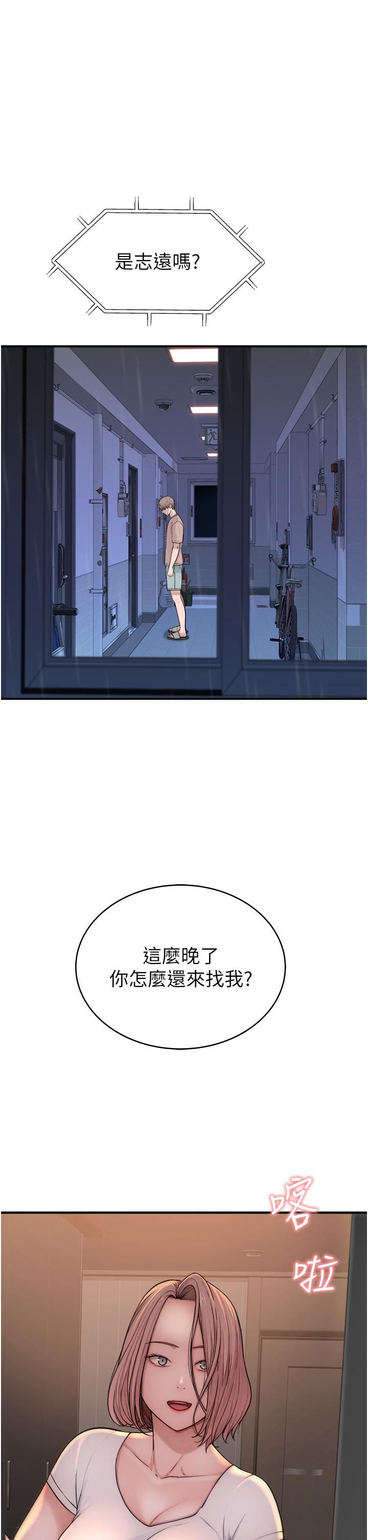 继母的香味第6话-我们交换吧