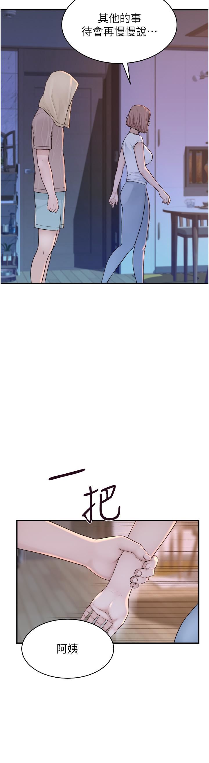 繼母的香味第6話-我們交換吧