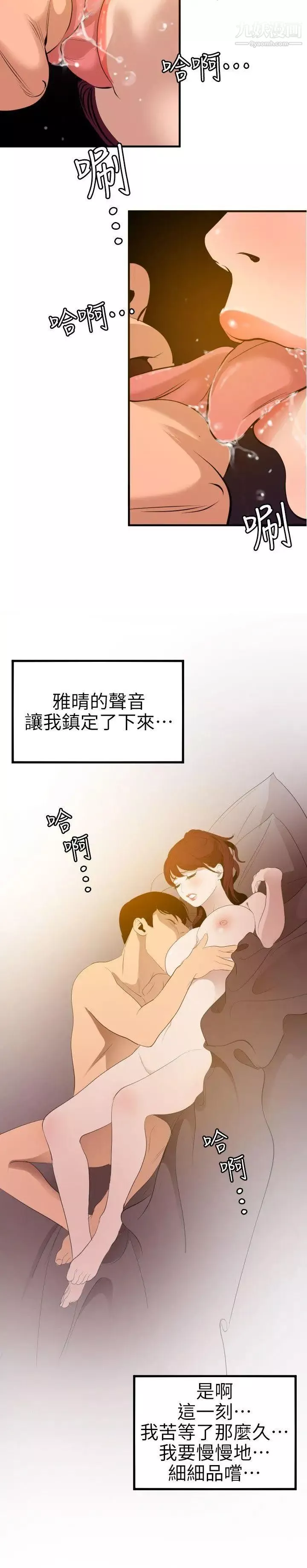 SuperDick第97話
