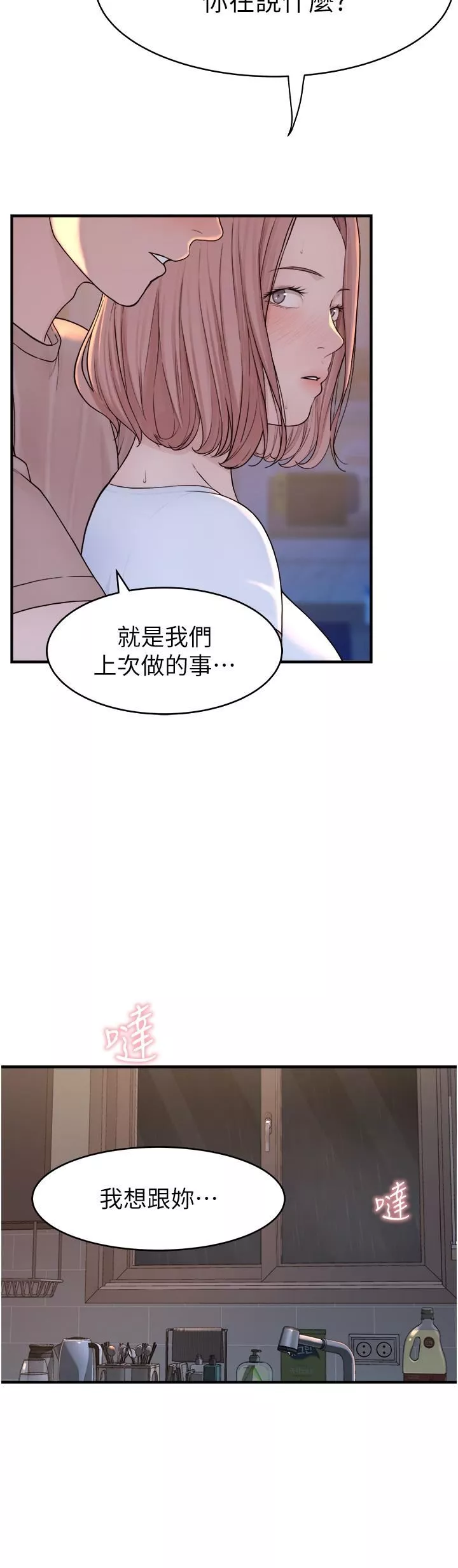 繼母的香味第6話-我們交換吧