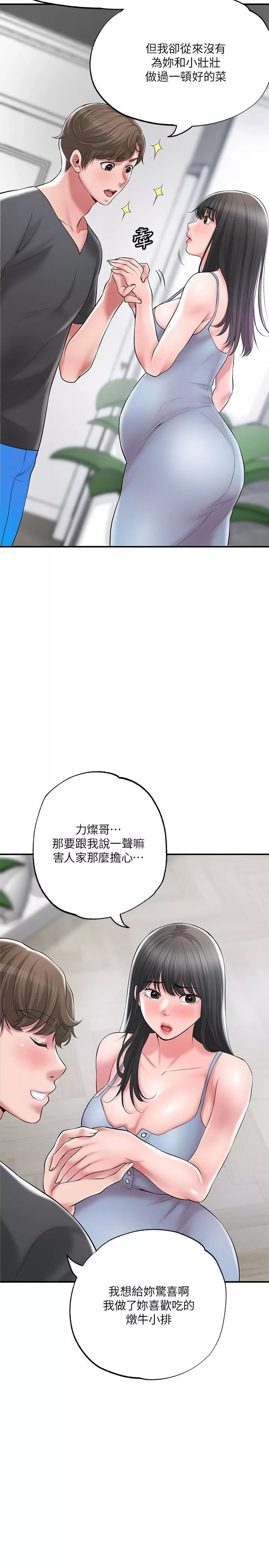 幸福督市-第67话-欲求不满的岳母 - 图片 20