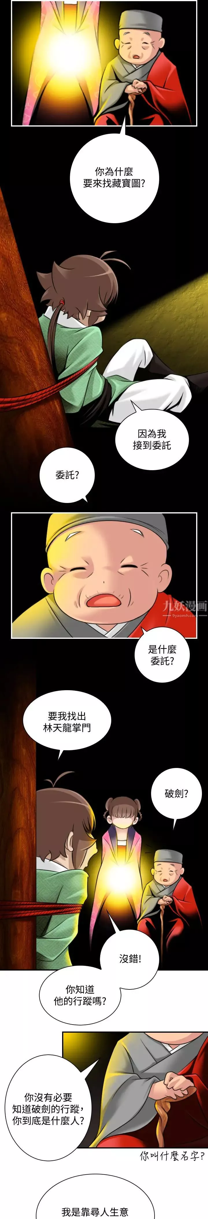 性感的高手们-第34话 - 图片 17