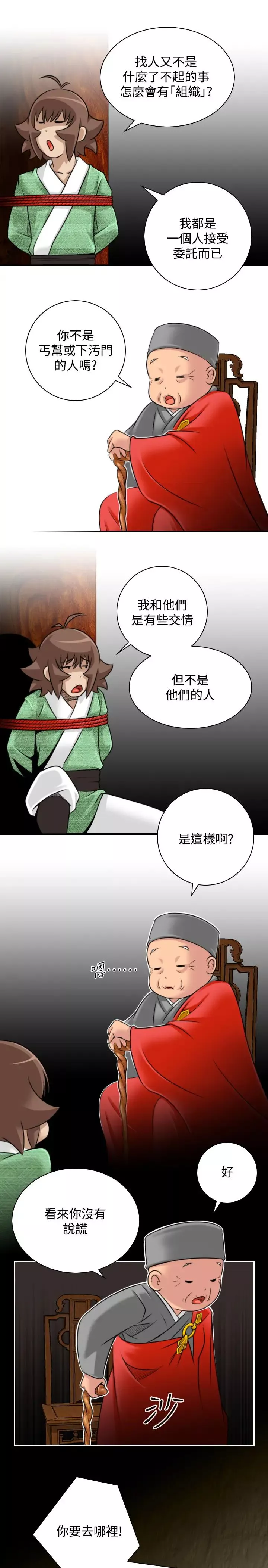 性感的高手们-第34话 - 图片 19