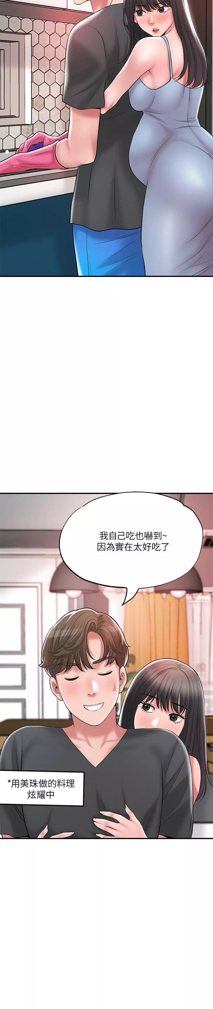 幸福督市第67話-欲求不滿的嶽母