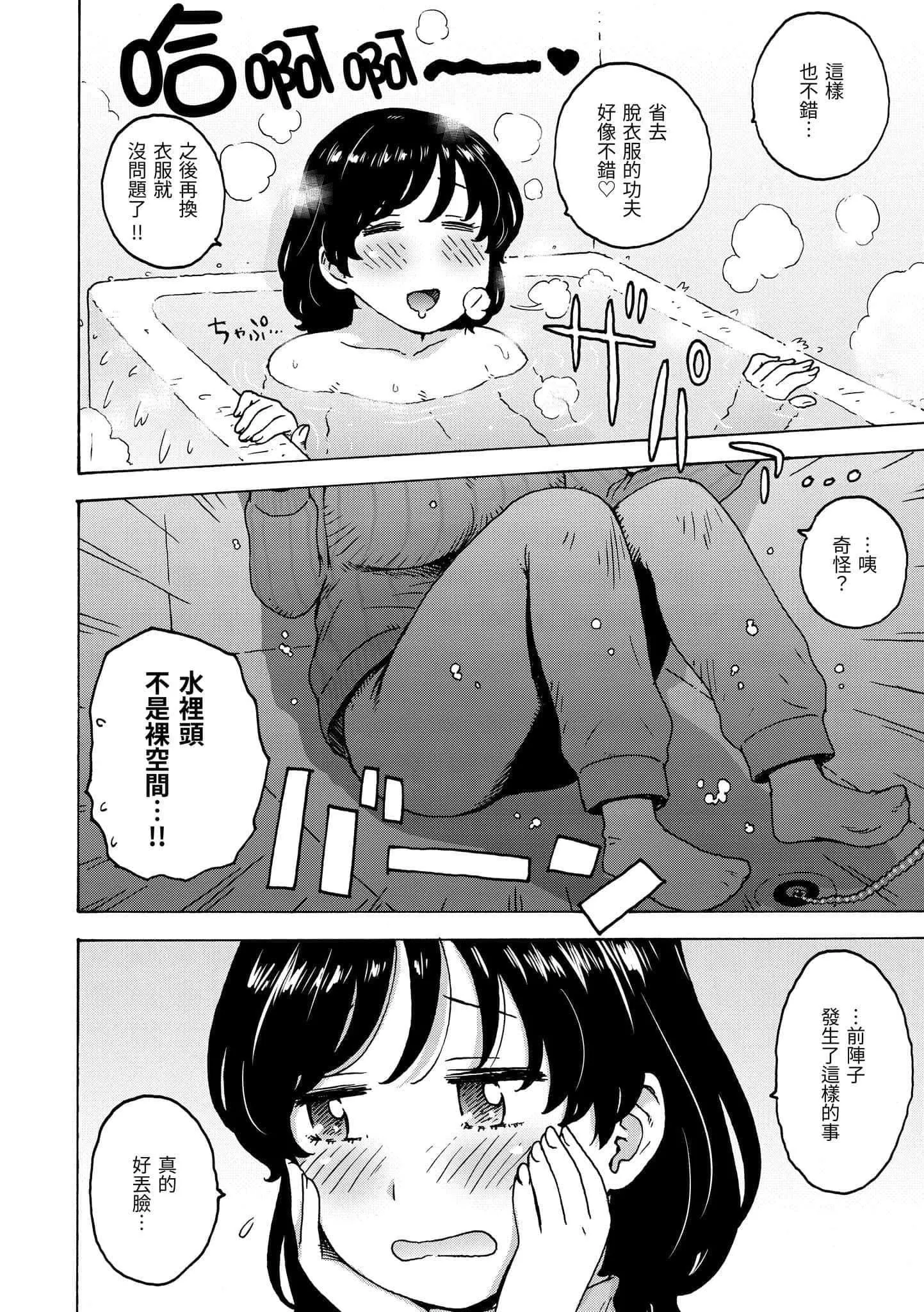 [かるま龙狼]裸空间の世界とか[中国翻訳][DL版]-[かるま龙狼]裸空间の世界とか[中国翻訳][DL版] - 图片 22