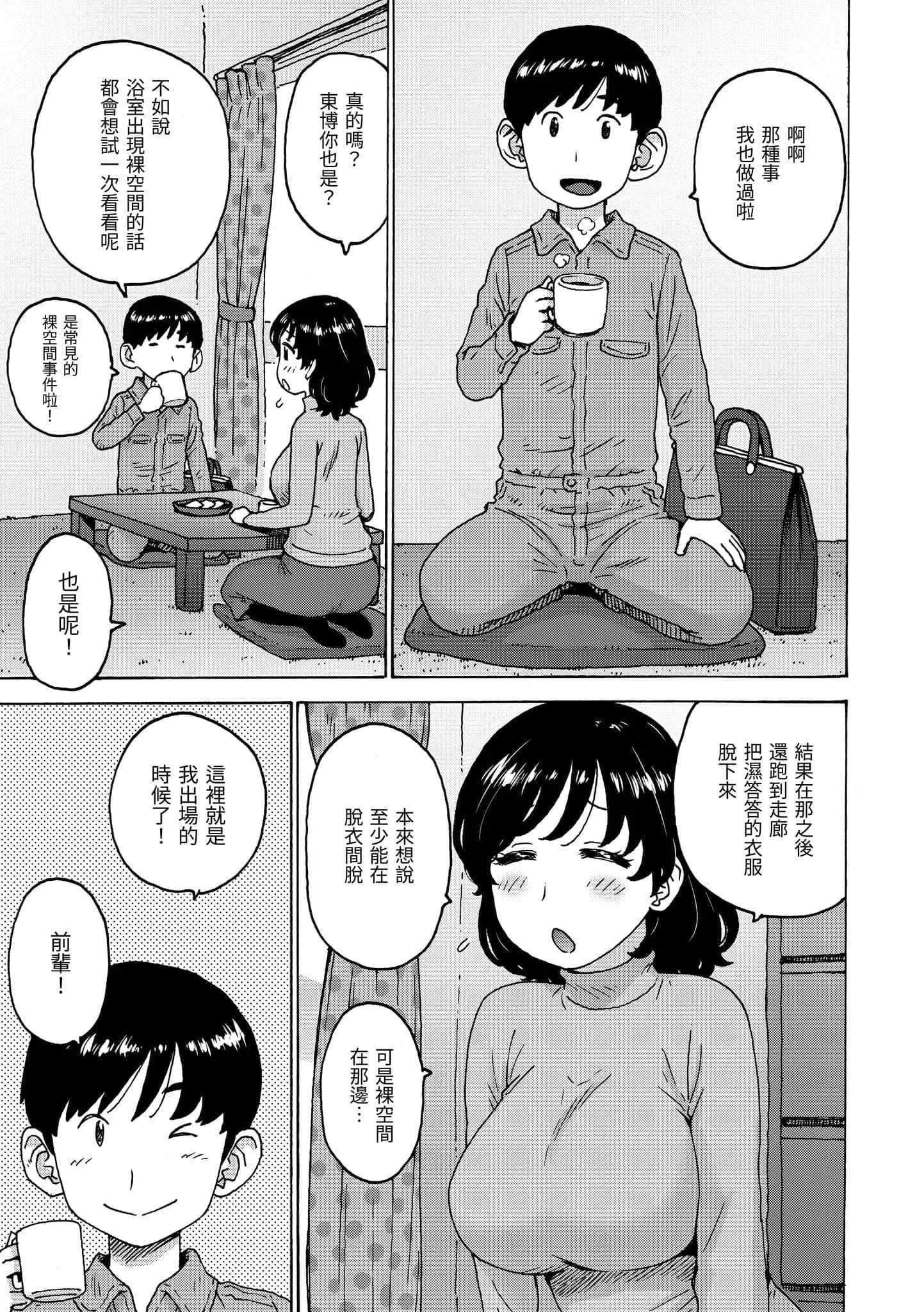 [かるま龙狼]裸空间の世界とか[中国翻訳][DL版]-[かるま龙狼]裸空间の世界とか[中国翻訳][DL版] - 图片 23