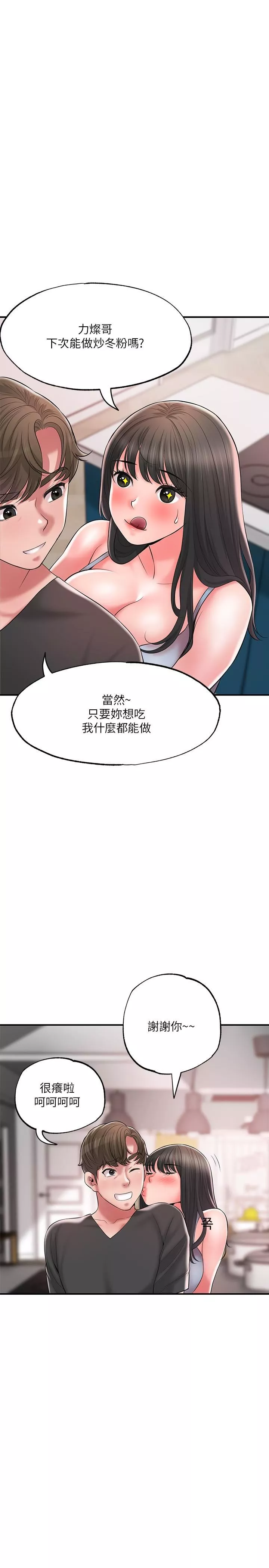 幸福督市第67話-欲求不滿的嶽母