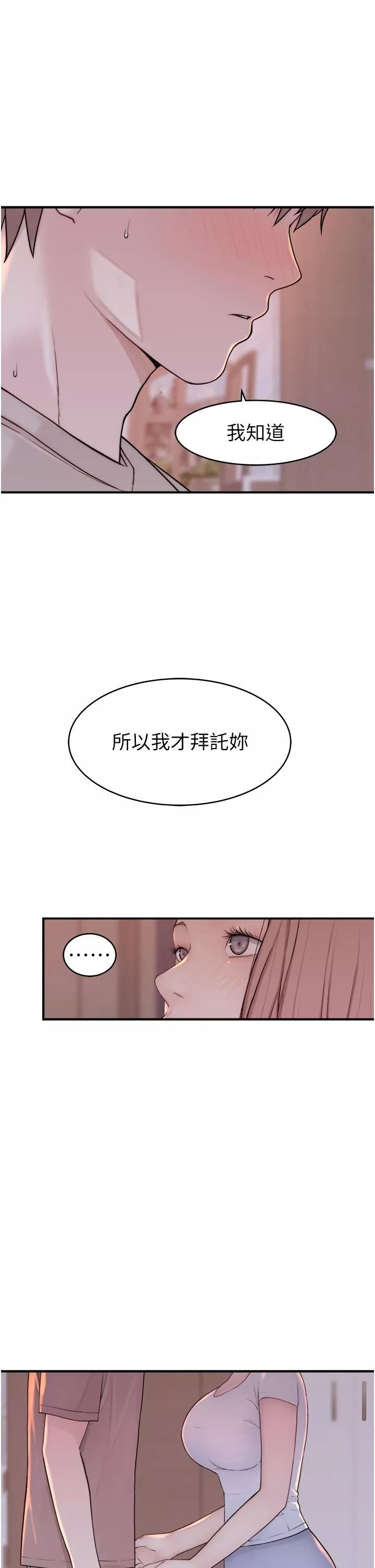 繼母的香味第7話-突破道德界線