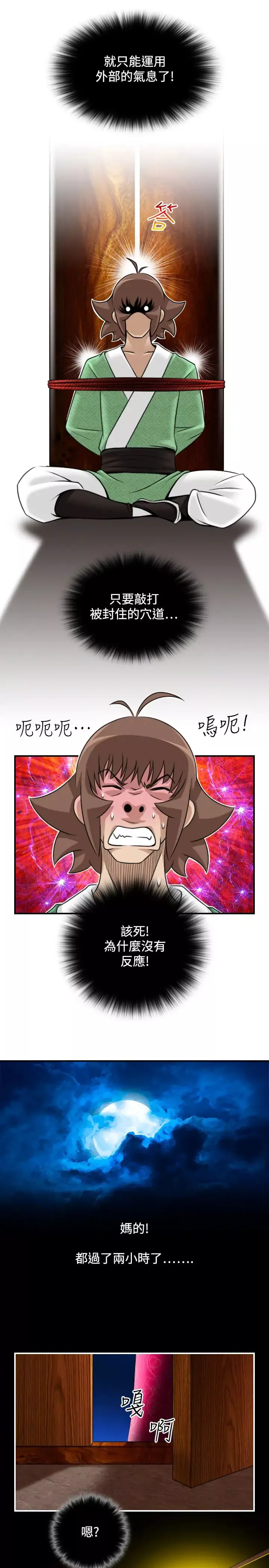 性感的高手們第34話