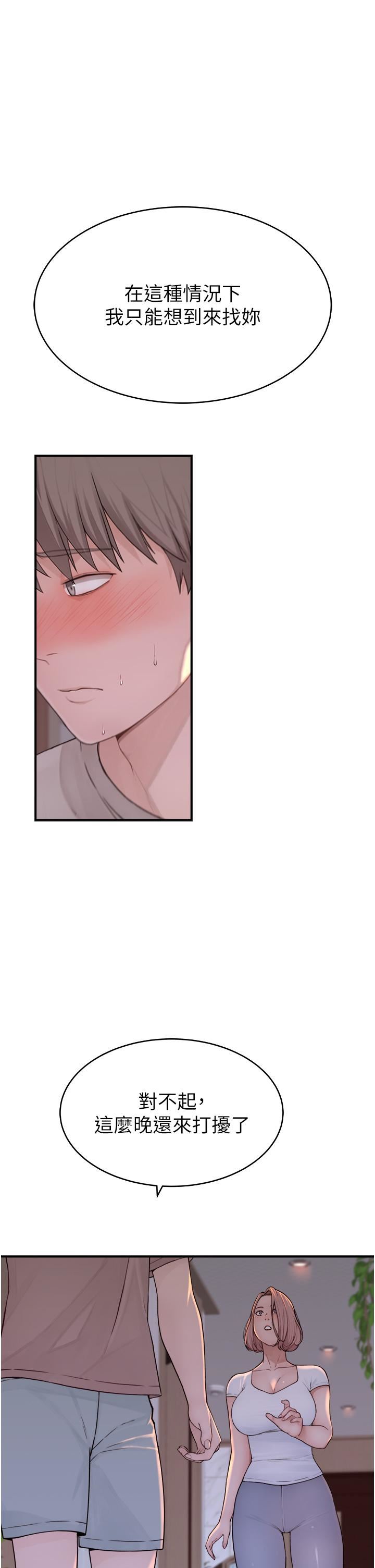 继母的香味第7话-突破道德界线