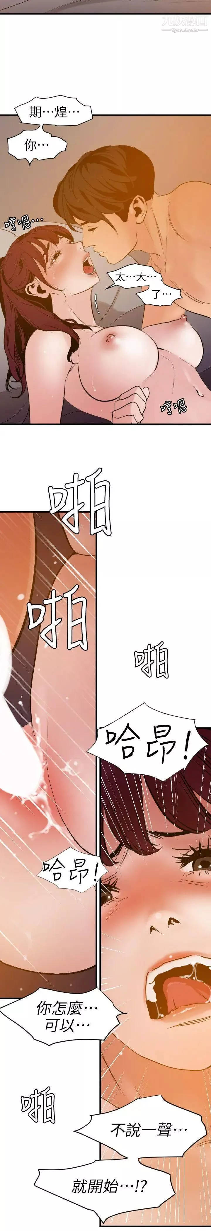 SuperDick-第98话 - 图片 6