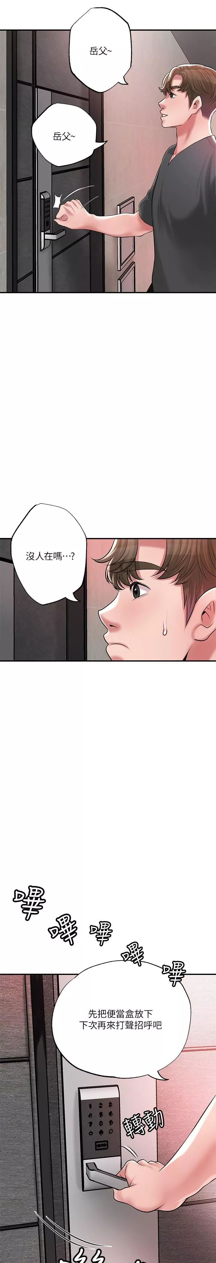 幸福督市-第67话-欲求不满的岳母 - 图片 29
