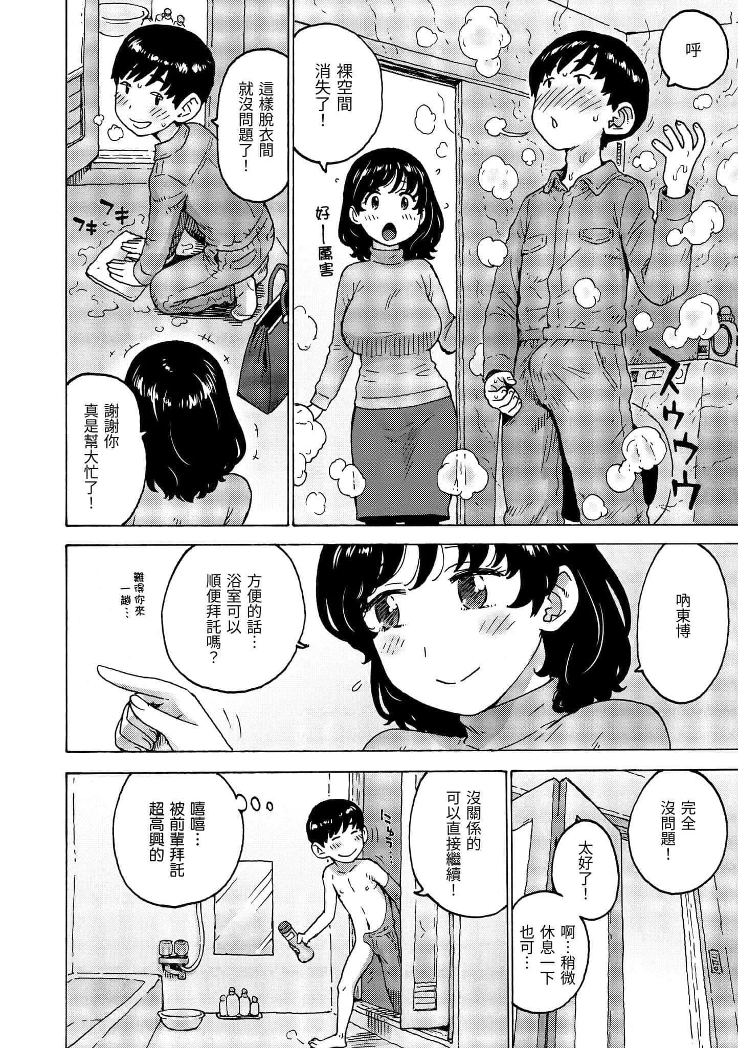 [かるま龙狼]裸空间の世界とか[中国翻訳][DL版]-[かるま龙狼]裸空间の世界とか[中国翻訳][DL版] - 图片 28