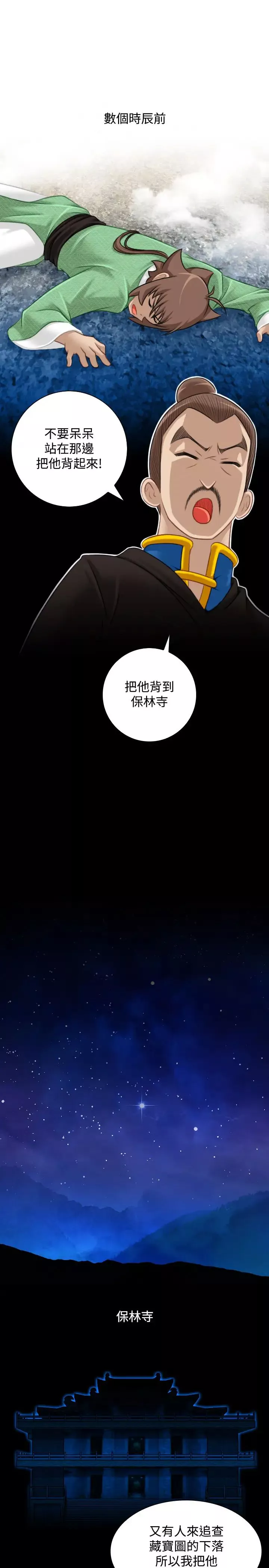 性感的高手們第35話