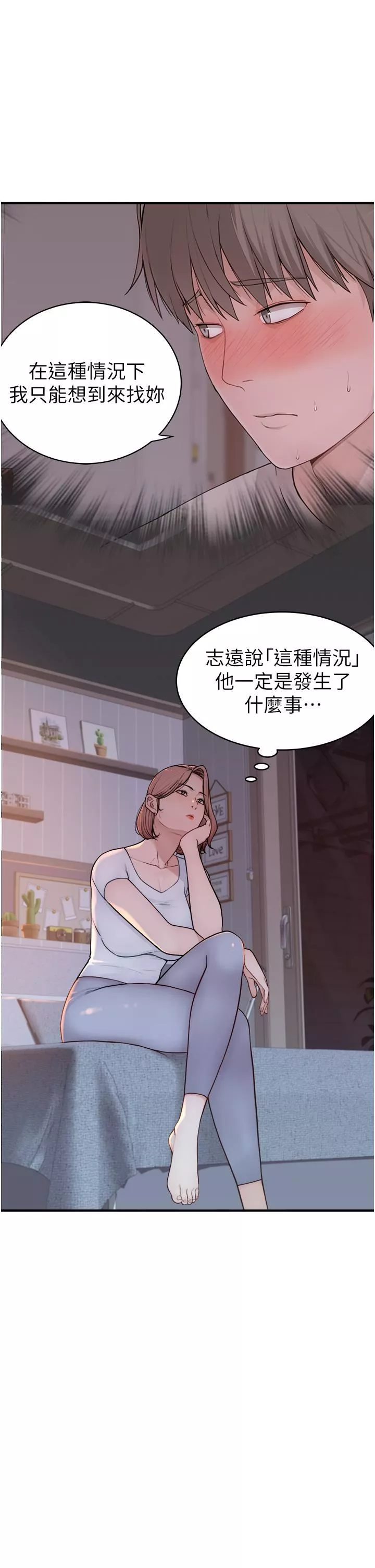 继母的香味-第7话-突破道德界线 - 图片 17