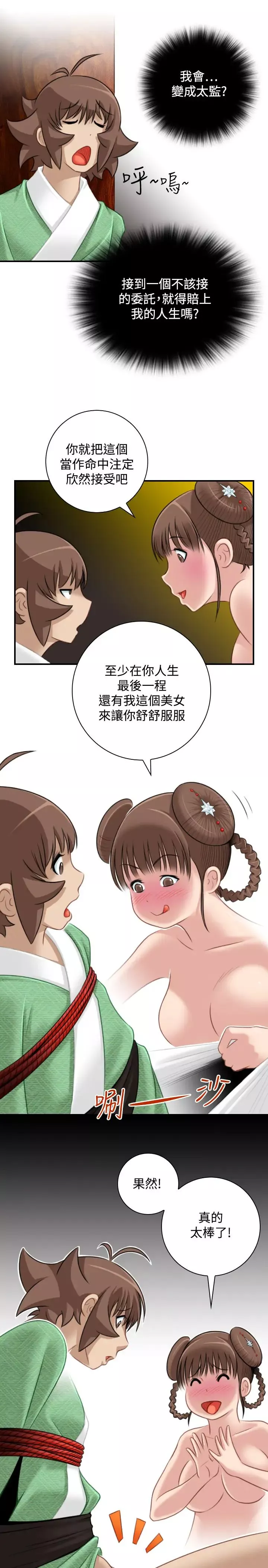 性感的高手们-第35话 - 图片 9