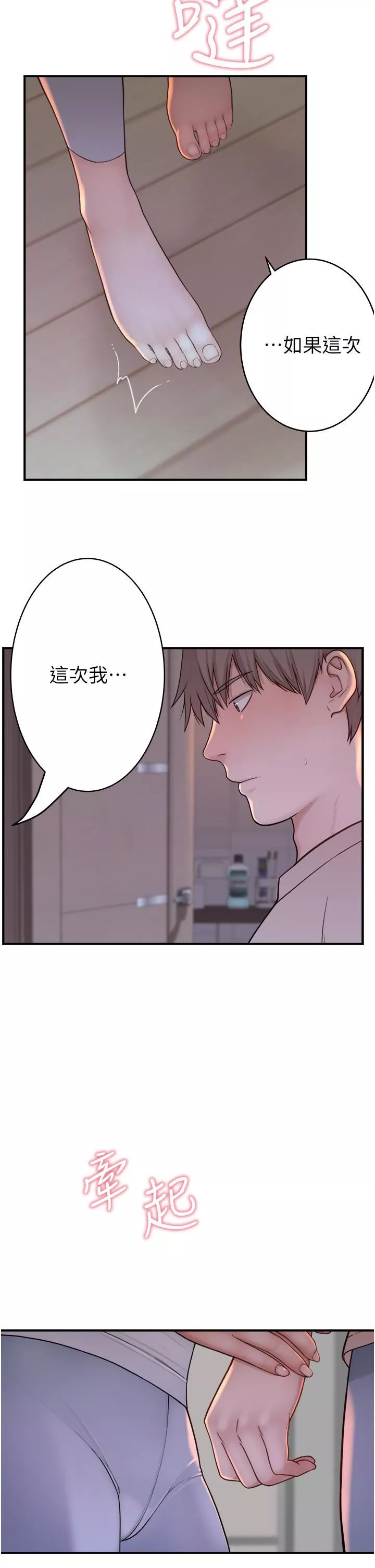继母的香味-第7话-突破道德界线 - 图片 25