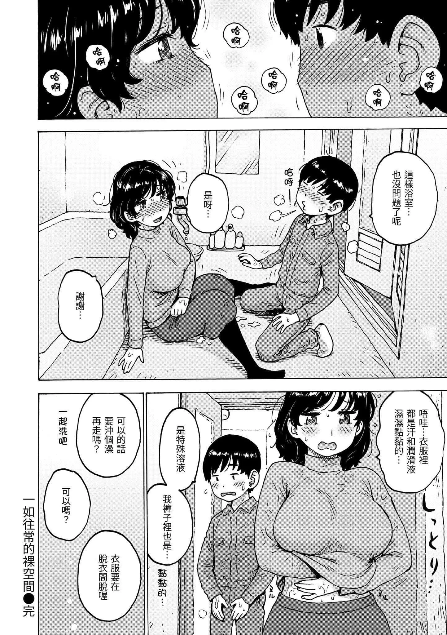 [かるま龙狼]裸空间の世界とか[中国翻訳][DL版]-[かるま龙狼]裸空间の世界とか[中国翻訳][DL版] - 图片 34
