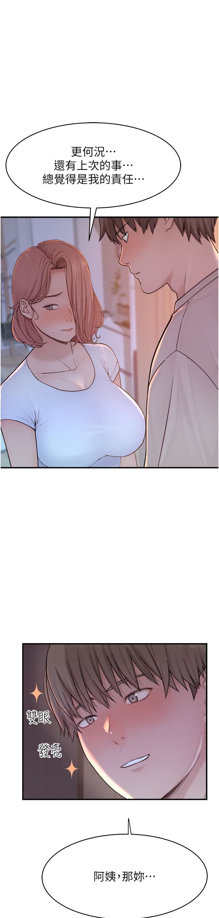 繼母的香味第7話-突破道德界線