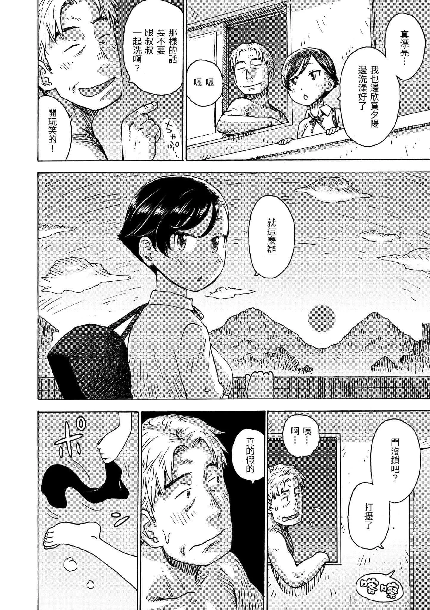 [かるま龙狼]裸空间の世界とか[中国翻訳][DL版]-[かるま龙狼]裸空间の世界とか[中国翻訳][DL版] - 图片 36