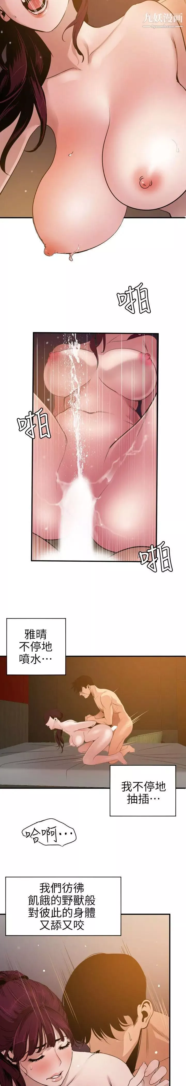 SuperDick-第99话 - 图片 8