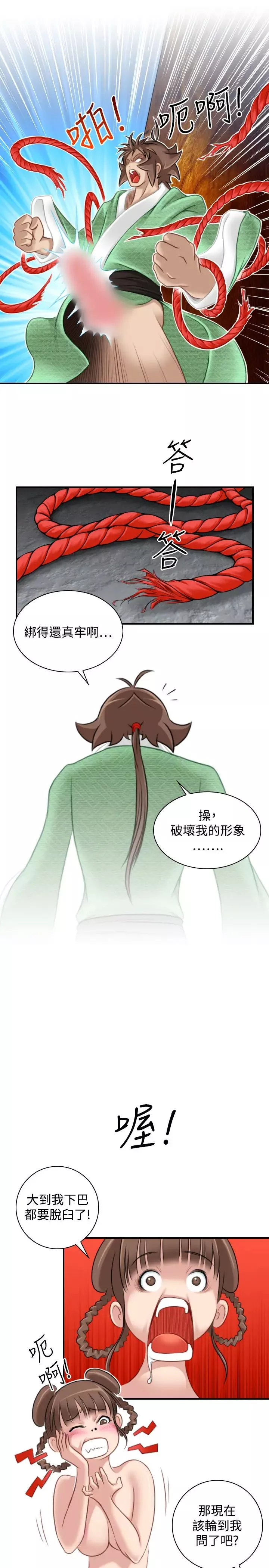 性感的高手們第35話