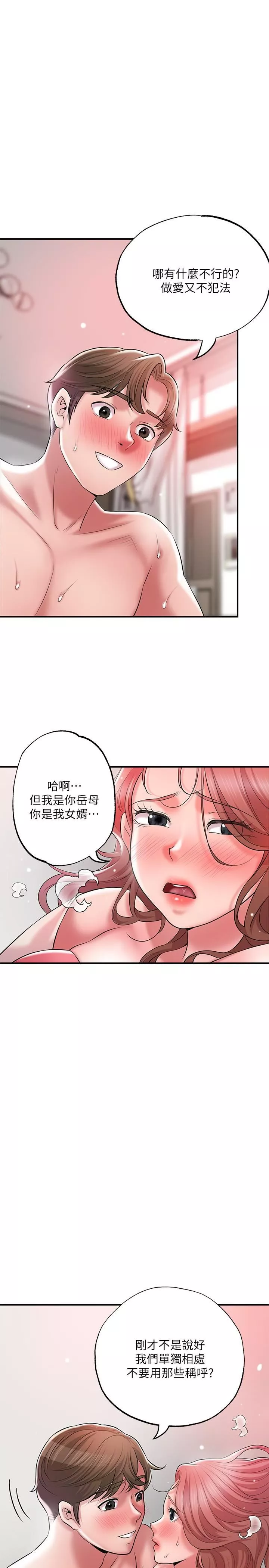 幸福督市-第68话-令人上瘾的不伦关系 - 图片 24