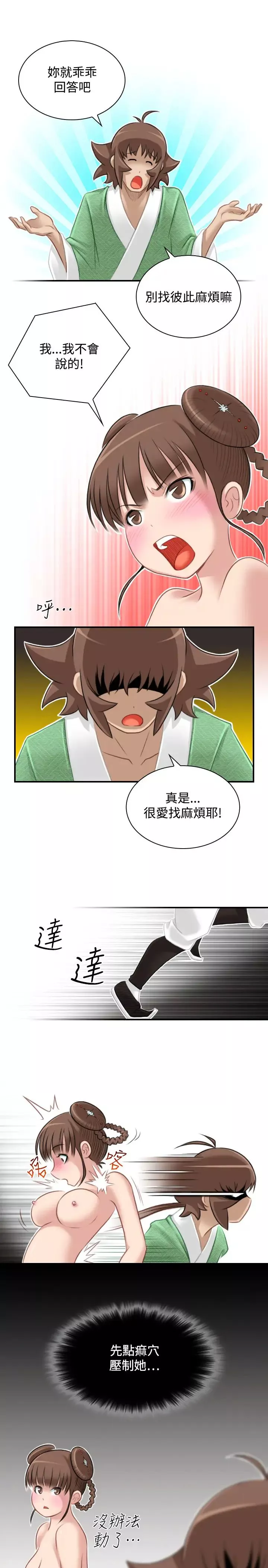 性感的高手們第35話