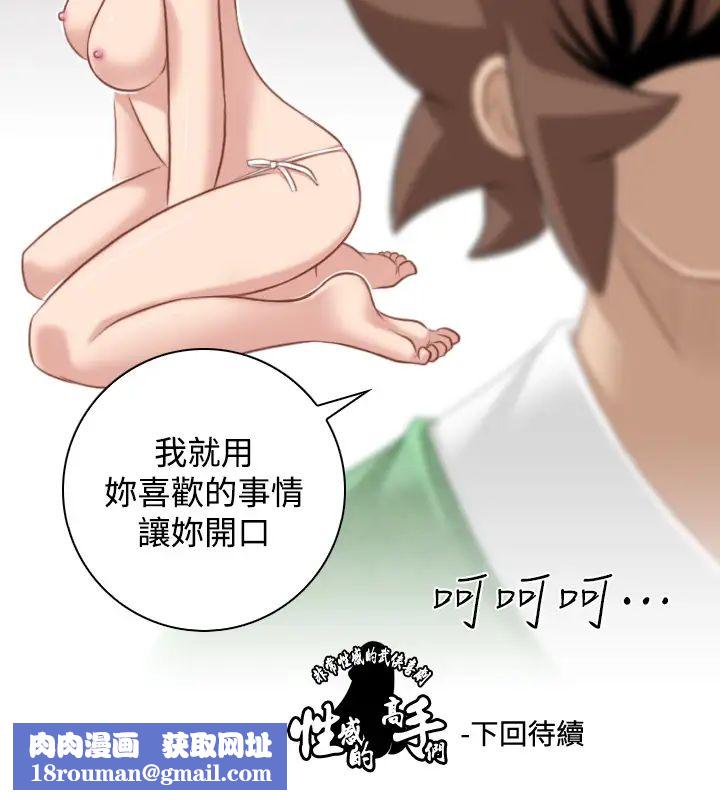 性感的高手们第35话