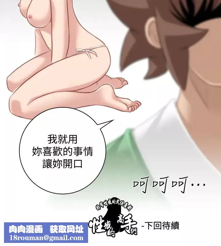 性感的高手們第35話