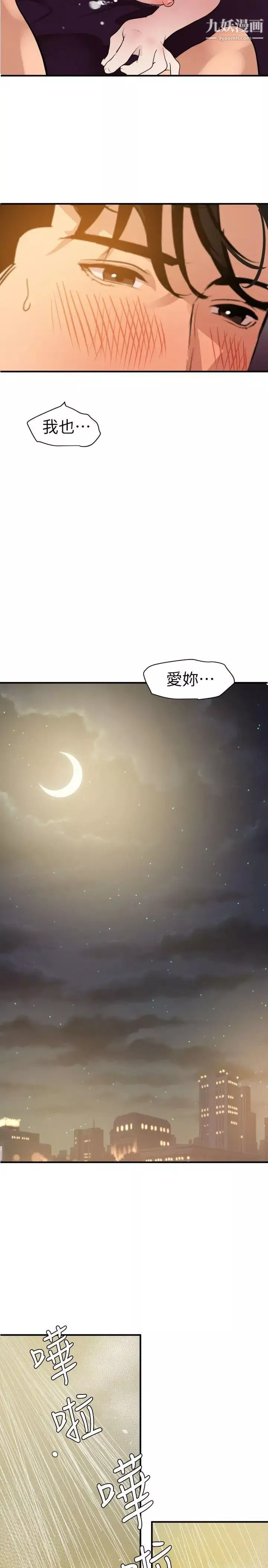 SuperDick-第99话 - 图片 13