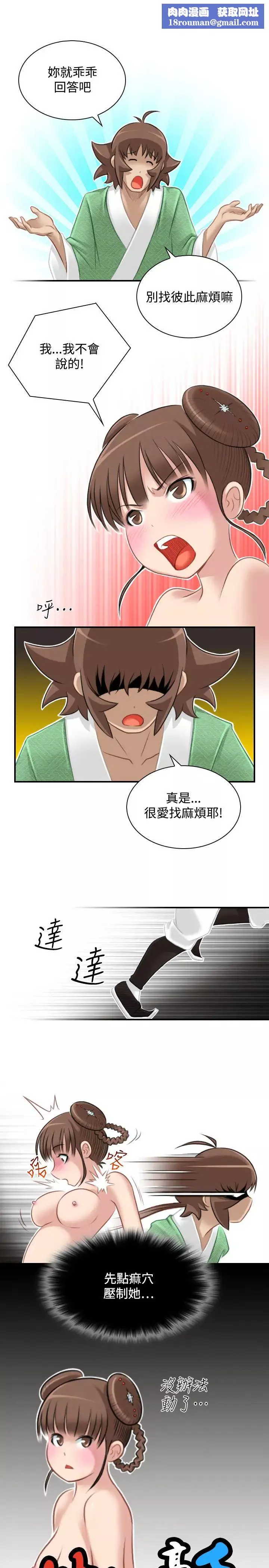 性感的高手们-第36话 - 图片 1