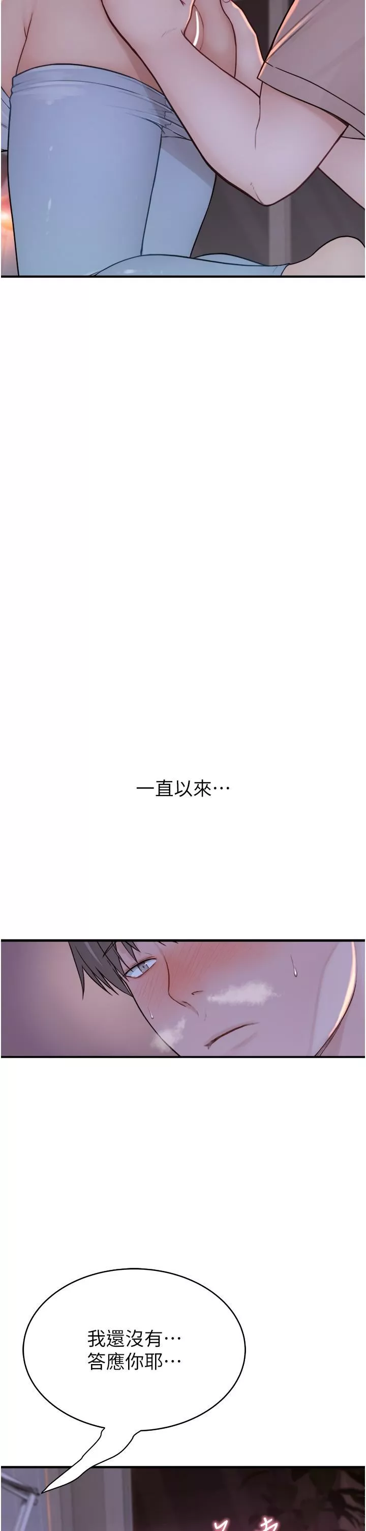 繼母的香味第7話-突破道德界線