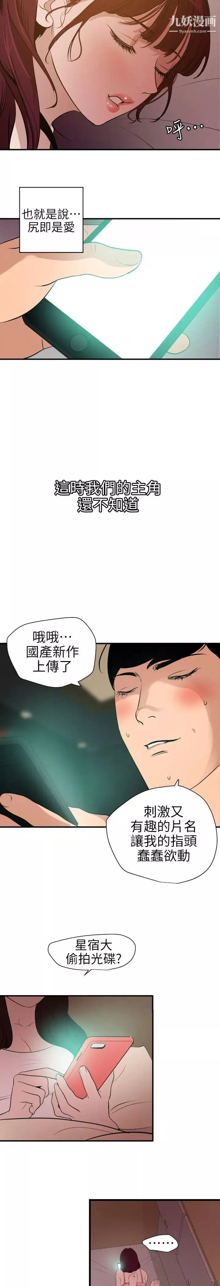 SuperDick-第99话 - 图片 17