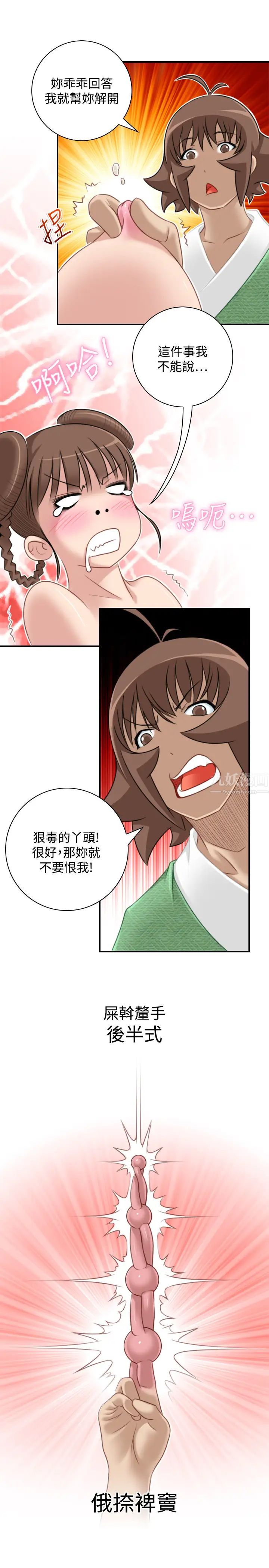 性感的高手們第36話