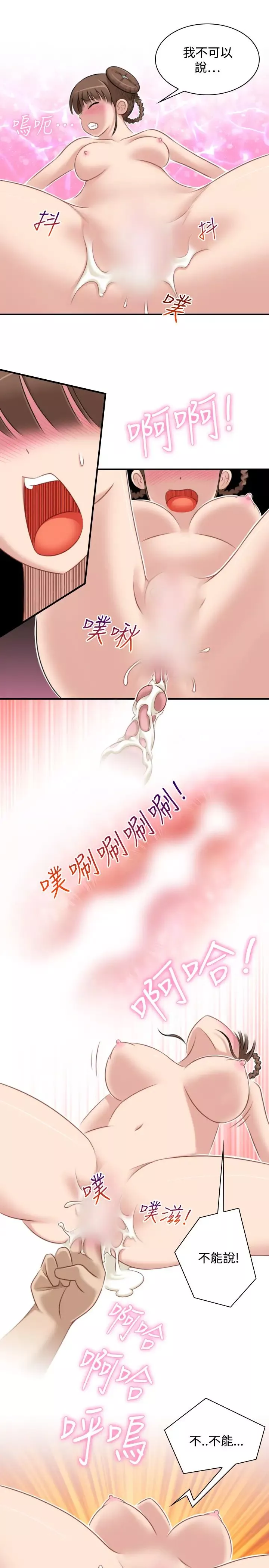 性感的高手們第36話